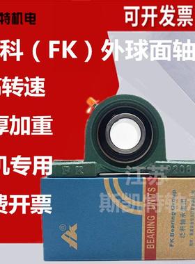 泛科FK高转速风机专用立式座轴承UKP203P204 P205 P206 P207 P208