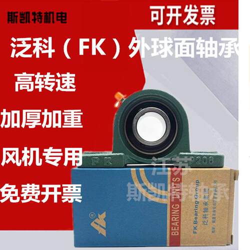 泛科FK高转速风机专用立式座轴承UKP203P204 P205 P206 P207 P208