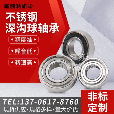 不锈钢微型轴承S603  604  605 606  607 608  609  624 605 606
