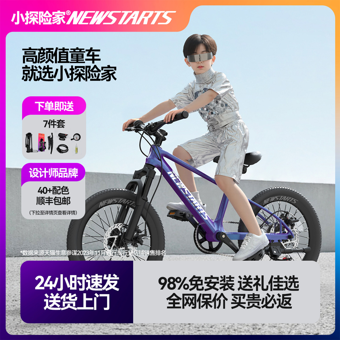小探险家飞驰350儿童变速山地车