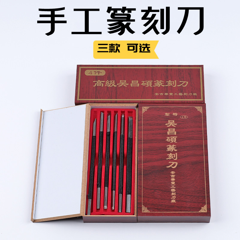 吴昌硕篆刻刻刀高级钨钢合金雕刻刀手工刻石料印章4-8件全套盒装