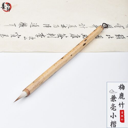 专业级狼羊兼毫小楷毛笔梅鹿竹高品质好笔文房写蝇头灵飞经抄