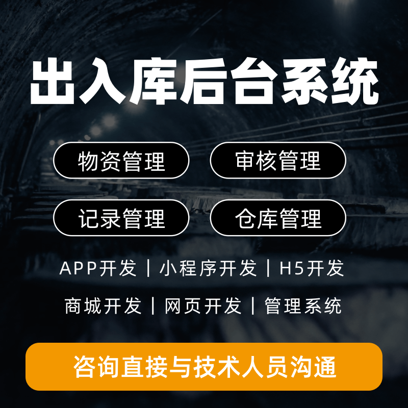 矿山煤矿出入库系统定制开发 进销存管理/供应科物资编码计划审批