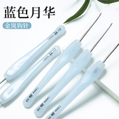 金岚蓝色月华钩针不锈钢针头钩花钩玩偶手工diy编织工具勾针
