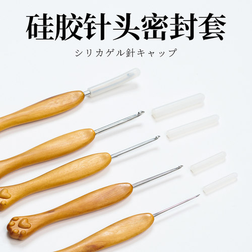 编织工具通用钩针针帽针头保护套硅胶防护套点胶堵头手工diy配件