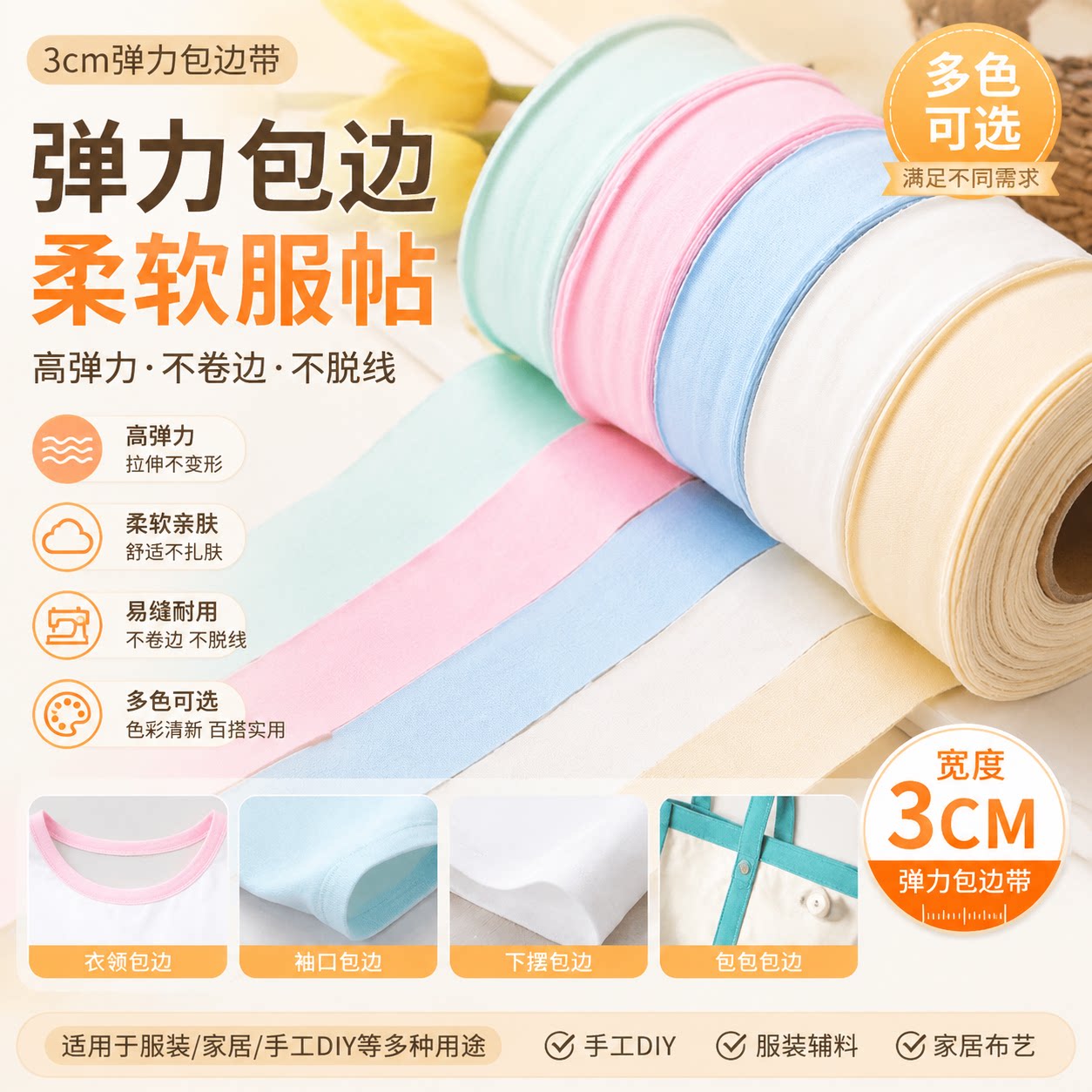 3cm宝宝棉布弹力包边条图片