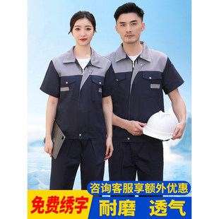 夏季短袖工作服套装男女士上衣汽修劳保服薄款长袖工厂厂保洁定制