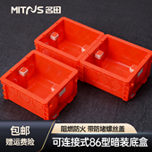 可连接式 86型暗装 底盒PVC阻燃防火带防堵螺丝盖开关插座配件红色