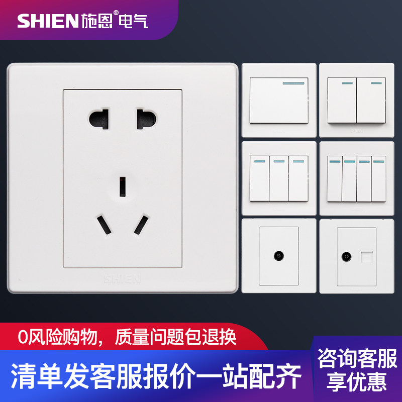 施恩/shien开关插座 5五孔二三插带一开双控86型家用暗装墙壁面板