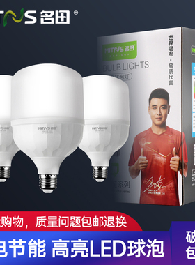 led灯泡10瓦节能灯30瓦40家用超亮光源照明灯球泡螺口电灯护目