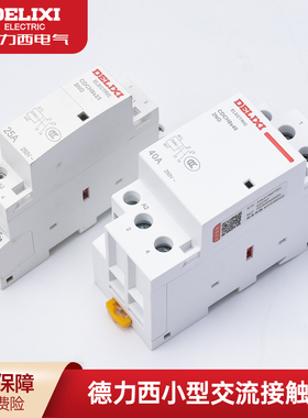 德力西交流接触器CDCH8S20家用一键断电控制器25A/40A/63A 2P常开