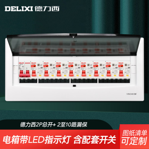 漏电保护器家用室内成套配电箱