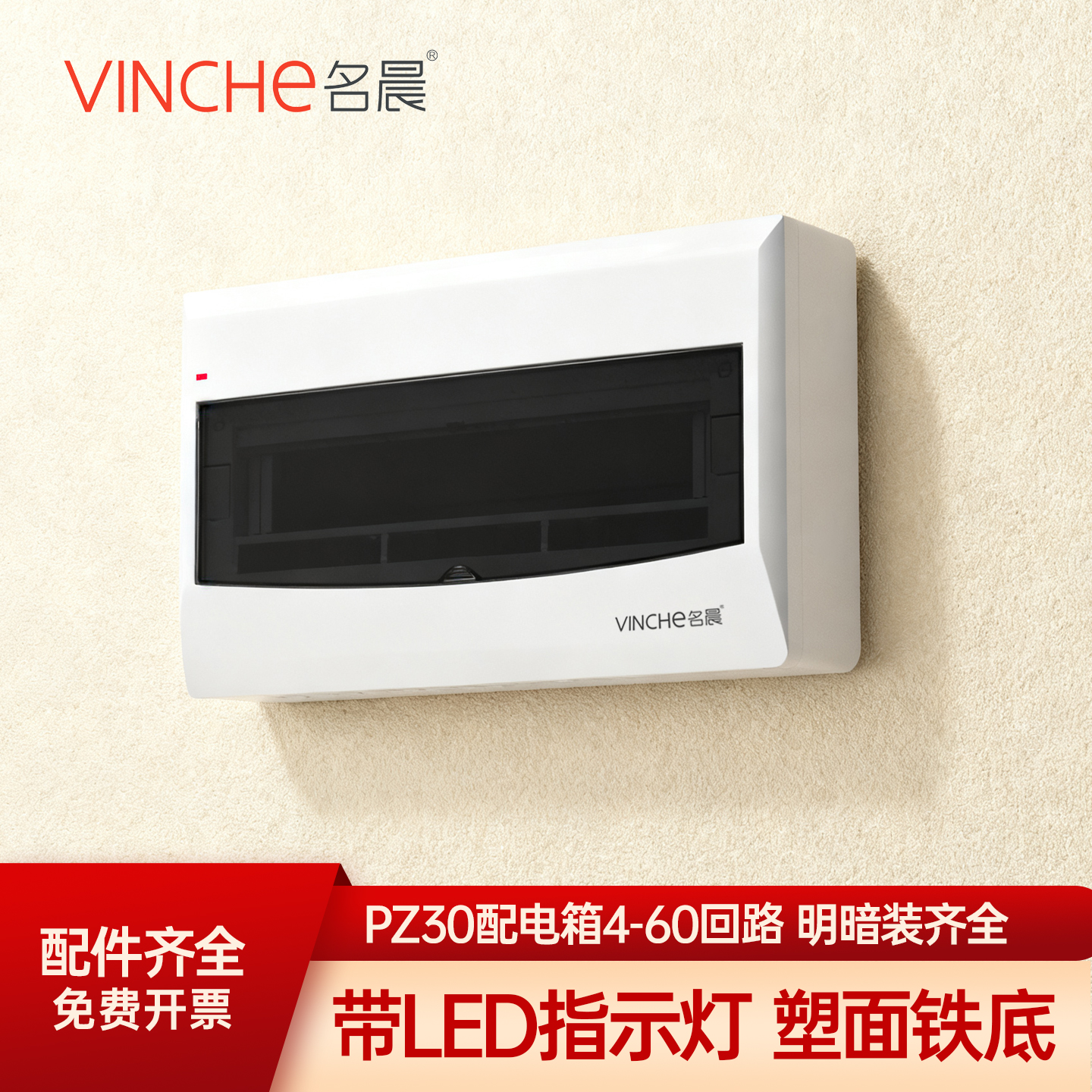 配电箱名晨明装暗装强电箱室内