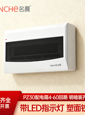 配电箱家用空箱空开盒空气开关保护盒暗装/明装PZ30配电盖板面板