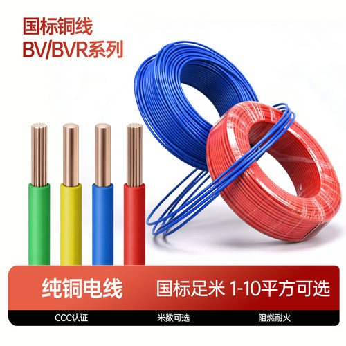 家装国标bv散剪铜芯电线单股硬线