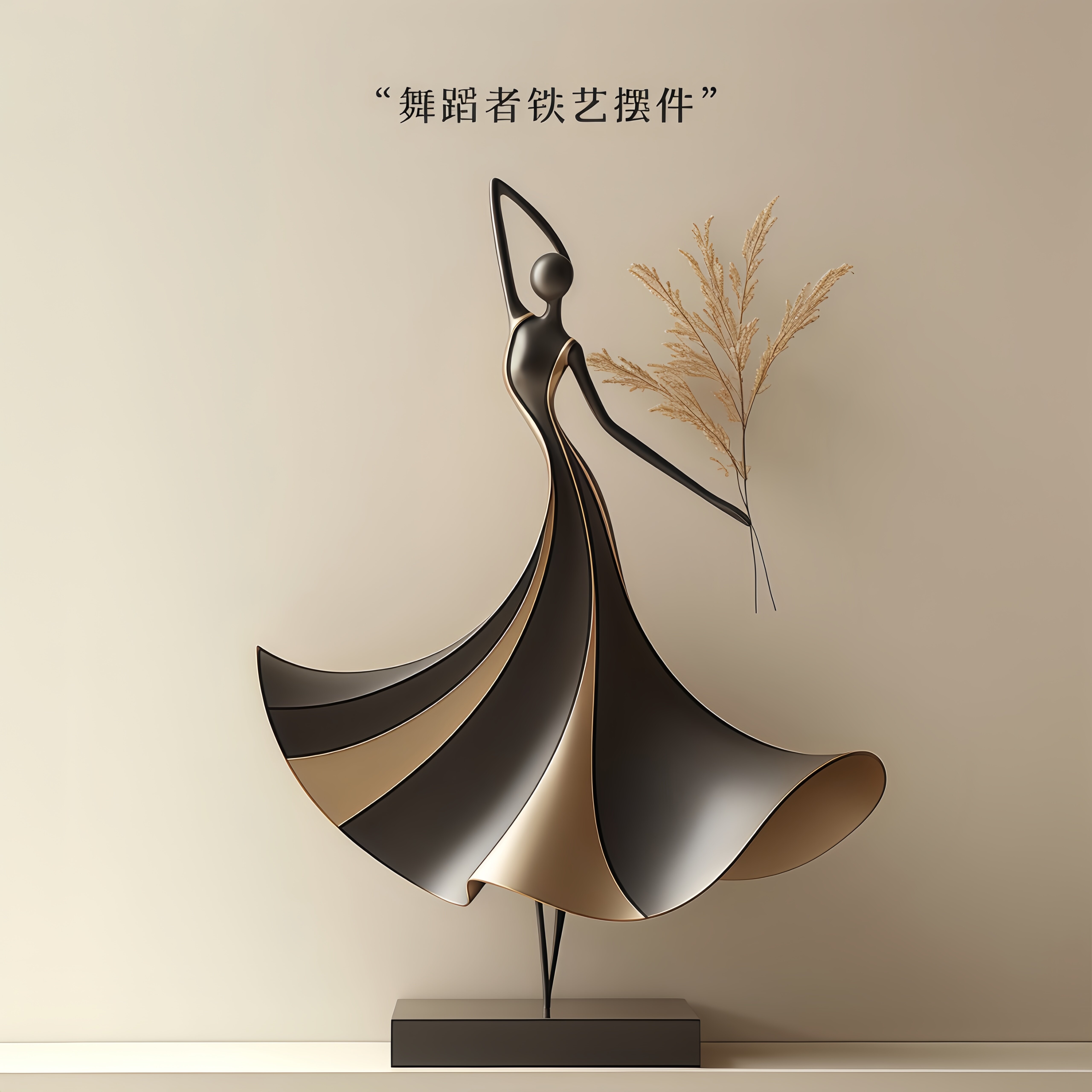 【鎏金旋舞】舞女铁艺摆件高级感图片