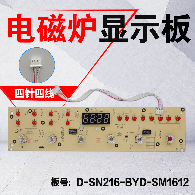 ÃÀµÄµç´Å¯ÏÔʾ°åD-SN216-BYD-SM1612µÆ°åC21-SN216°´¼ü°å ¿ØÖưå