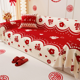 新中式喜庆红色沙发巾2025新款沙发垫布四季结婚庆防滑套罩盖布巾
