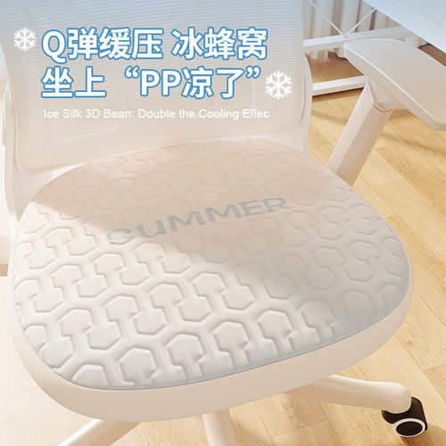 高级凉感透气坐垫套夏季办公室