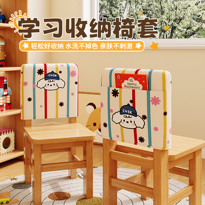 幼儿园椅背套罩儿童学习椅套