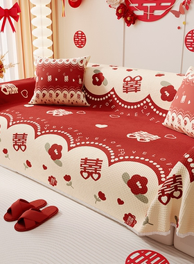 新中式喜庆红色沙发巾2025新款沙发垫布四季结婚庆防滑套罩盖布巾