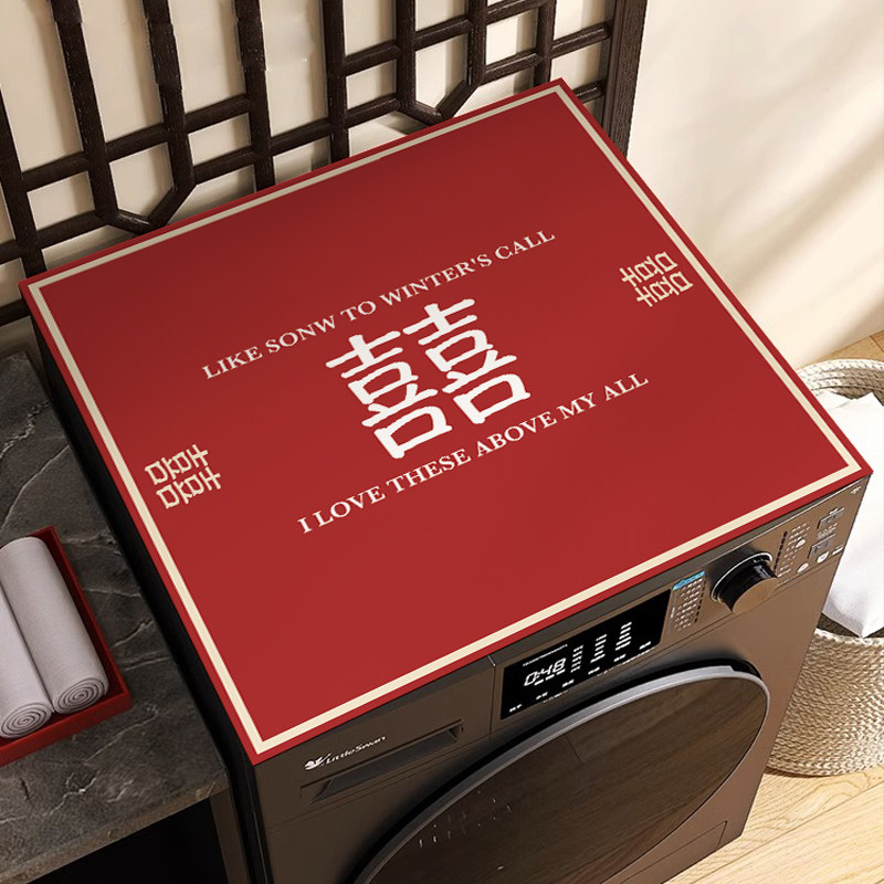 滚筒洗衣机防尘罩套红色结婚