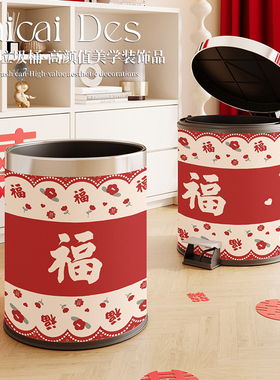 2025新款红色加厚垃圾桶乔迁之喜装饰新居婚房废纸篓结婚用品大全