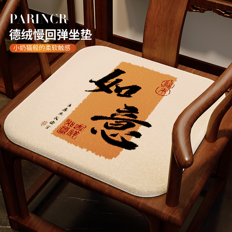 2025新中式坐垫新年如意红木沙发椅垫座垫圈椅餐椅毛绒太师椅椅垫