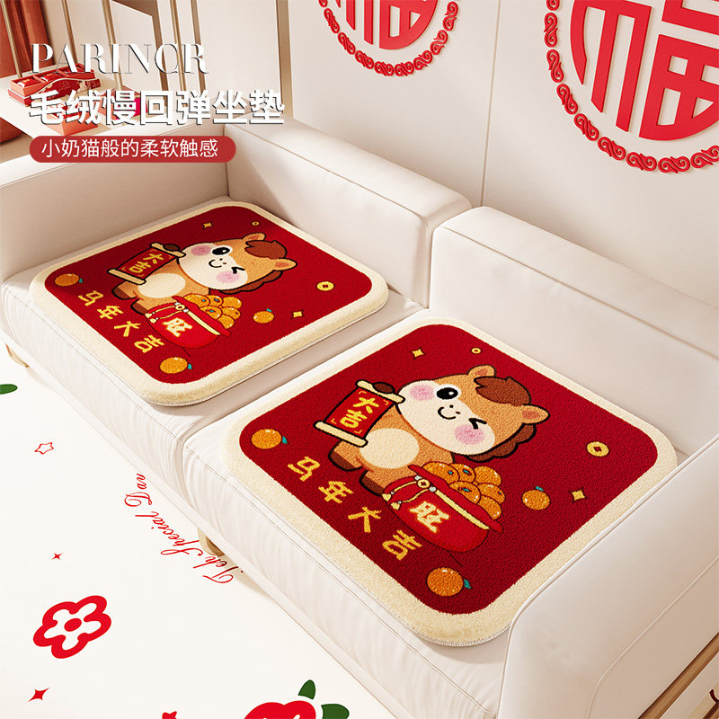 新春马年毛绒坐垫防滑加厚冬季屁垫喜庆分体式沙发垫学生久坐椅垫,居家布艺,椅垫,淘宝优惠券,粉丝福利购,淘宝优惠卷