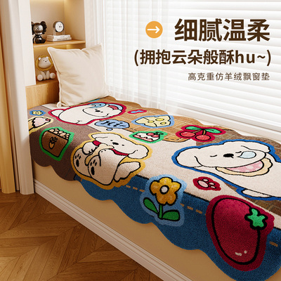 美拉德卡通飘窗垫毛绒窗台