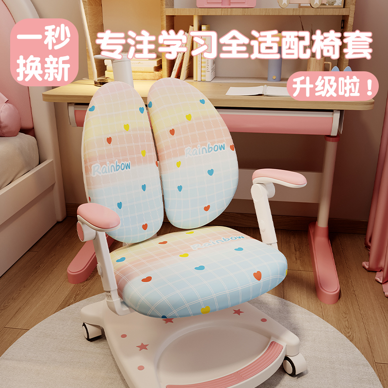 学习椅子套罩学生凳子椅子坐垫儿童弹力学习桌写字座椅转椅套通用