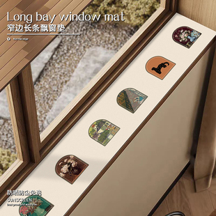 中古风长条形窗台垫卧室阳台沿边飘窗保护垫复古防潮防晒防滑垫子