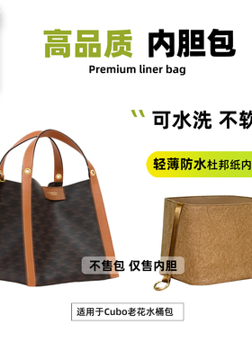 宛乐杜邦纸适用于Celine赛琳Cubo老花水桶包内胆轻薄撑包拉链内袋