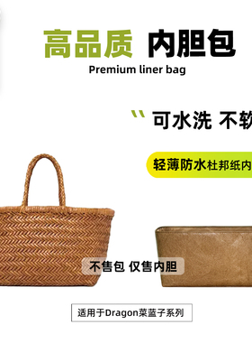 宛乐杜邦纸适用Dragon Diffusion8811菜篮内胆8809编织包8855轻薄