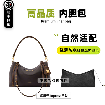 宛乐杜邦纸适用LV Express小号腋下包内胆中号拉链轻薄内衬袋内撑
