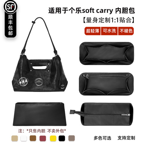 softcarrybag大中号托特内胆包