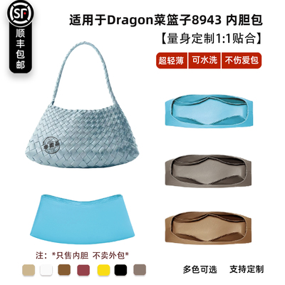 菜篮子8943编织包内胆包