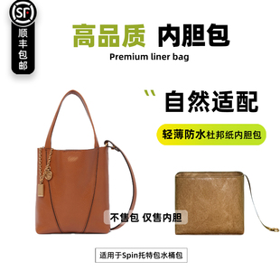 宛乐杜邦纸适用Chloe新款 蔻依Spin托特包水桶内胆轻薄包中包衬袋