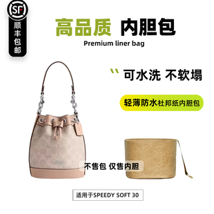 宛乐杜邦纸适用coach蔻驰dempsey内胆15水桶包14撑mini轻收纳拉链