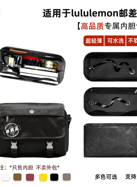 宛乐适用lululemon露露乐蒙Wunderlust邮差包内胆包轻薄内衬拉链