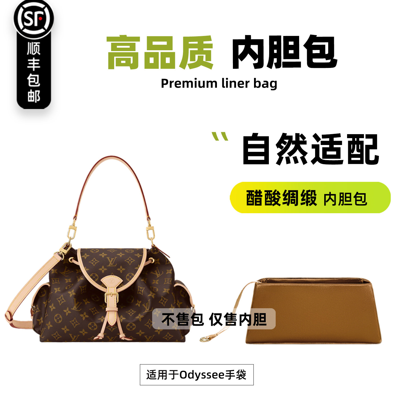 宛乐绸缎适用Lv Odyssee奥德赛内胆轻薄防水老花饺子包小中内衬袋