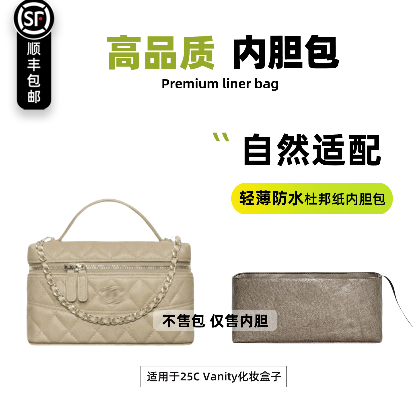 宛乐适用Chanel香奈儿25c Vanity化妆盒子lp拉链超轻薄内胆撑型