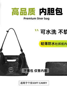 宛乐杜邦纸适用Grotto个乐Soft Carry托特M/L内胆包收纳轻薄内袋