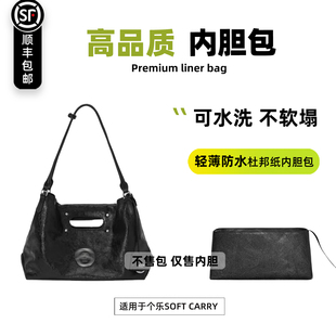 宛乐杜邦纸适用Grotto个乐Soft Carry托特M/L内胆包收纳轻薄内袋