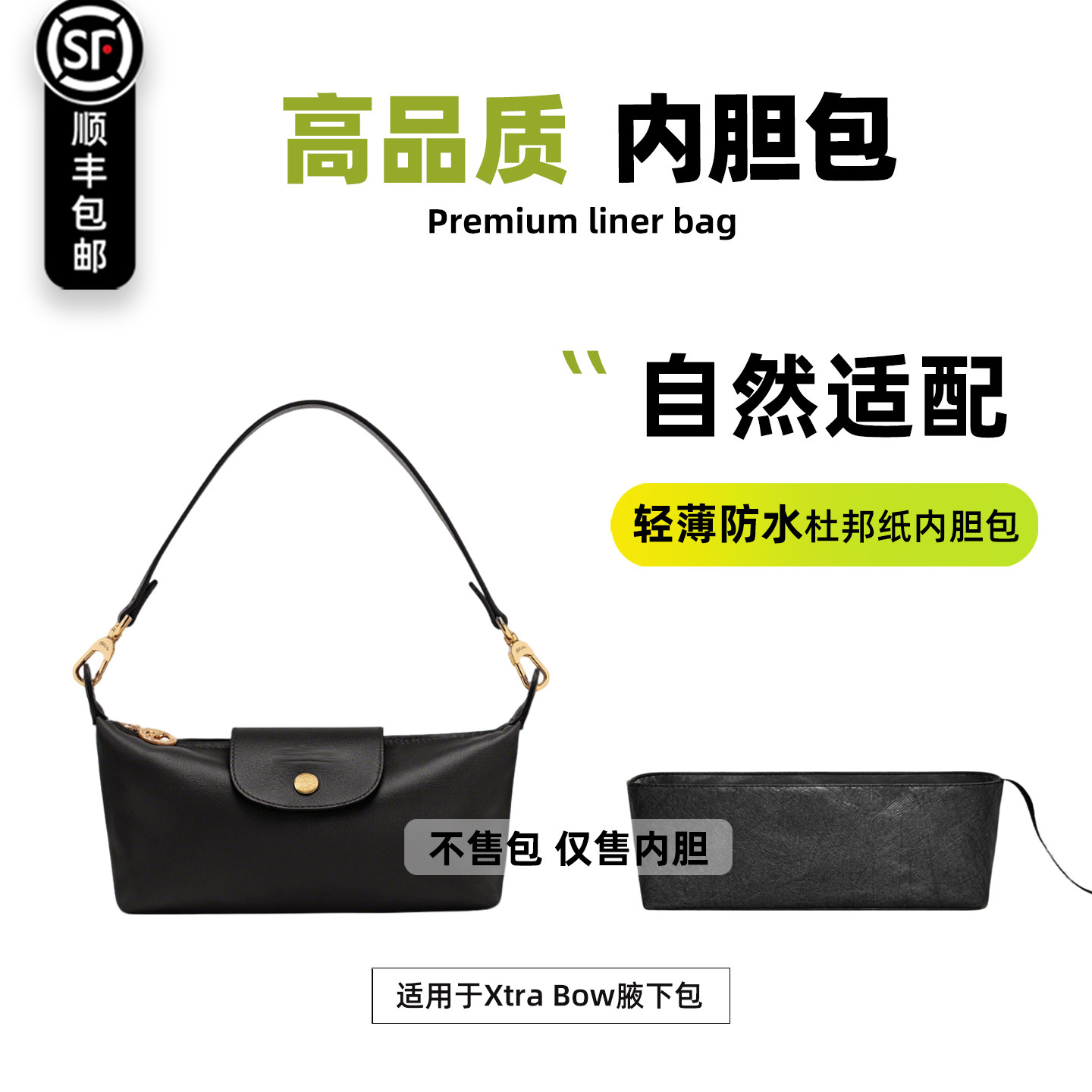 宛乐杜邦纸适用Longchamp珑骧Xtra Bow腋下包内胆龙骧单肩包内衬