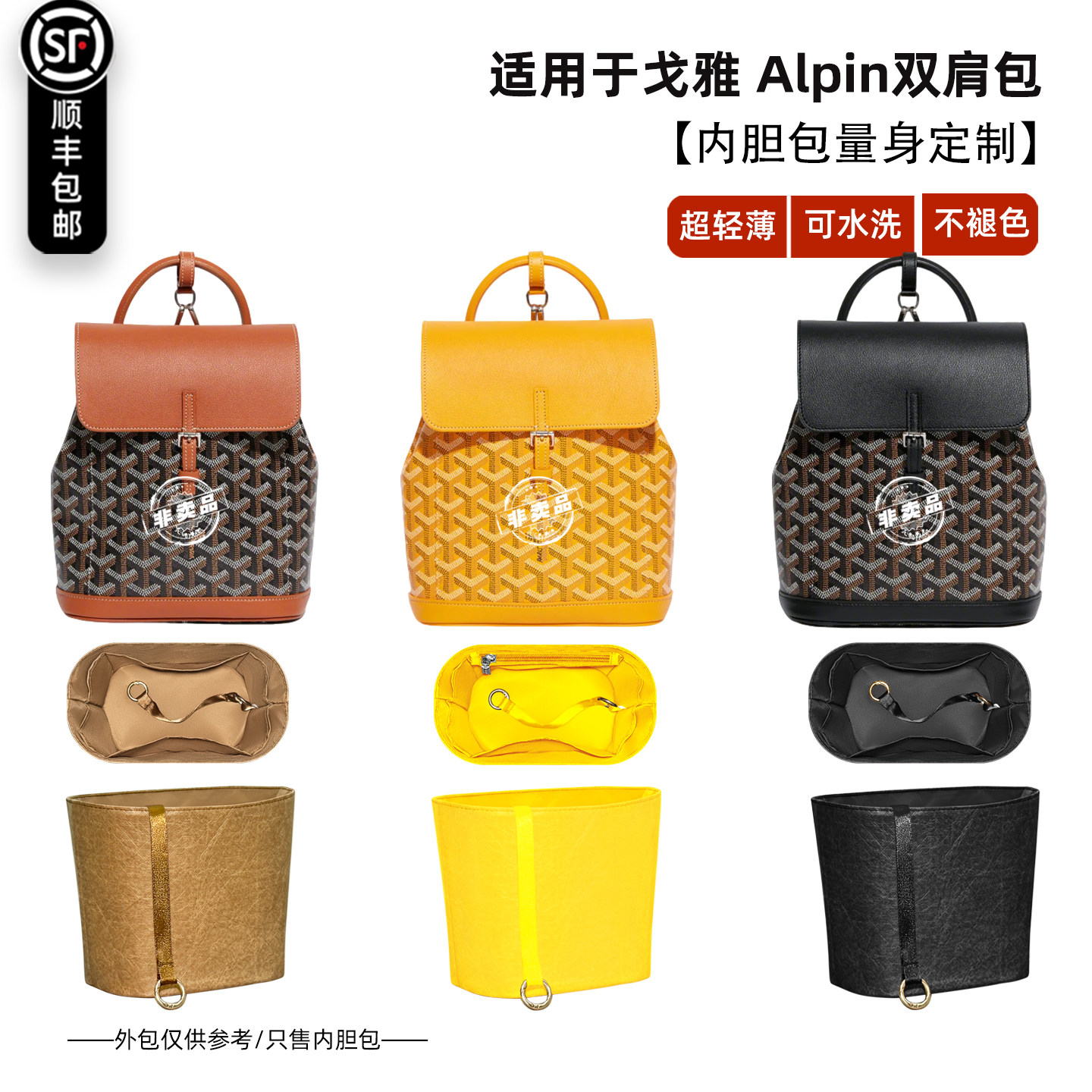 宛乐适用戈雅Goyard Alpin双肩背包内胆mini中号狗牙书包内衬袋轻