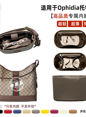 宛乐适用Gucci古驰Ophidia托特hobo水桶超轻薄杜邦纸内胆包小中号