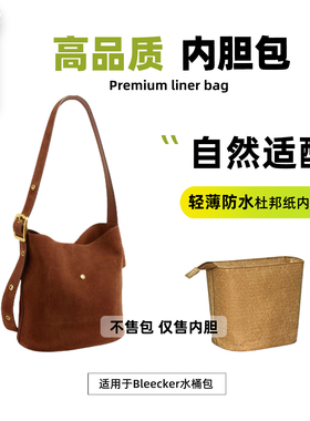 宛乐适用于Coach蔻驰Bleecker大号水桶包内胆包21号轻薄内衬袋撑