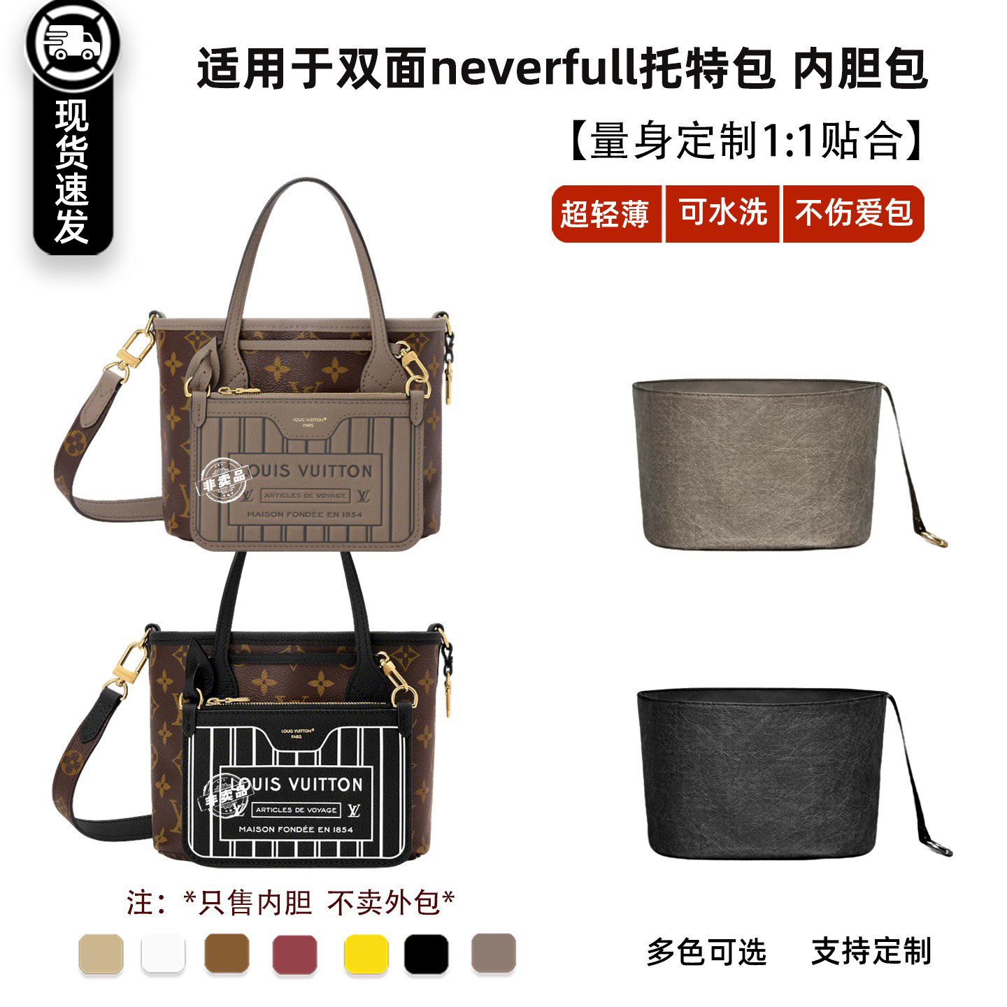 neverfull双面BB内胆购物袋拉链