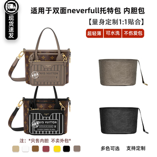 宛乐适用Lv女包neverfull双面BB内胆购物袋拉链tote轻薄衬袋包撑